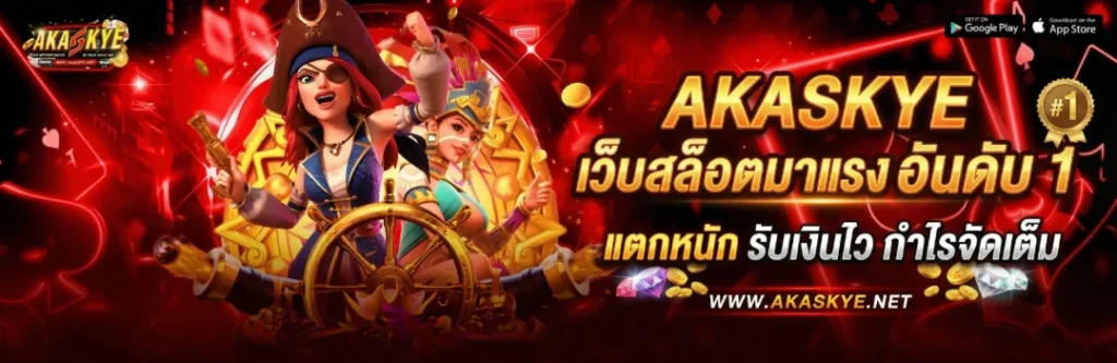 akaskye banner