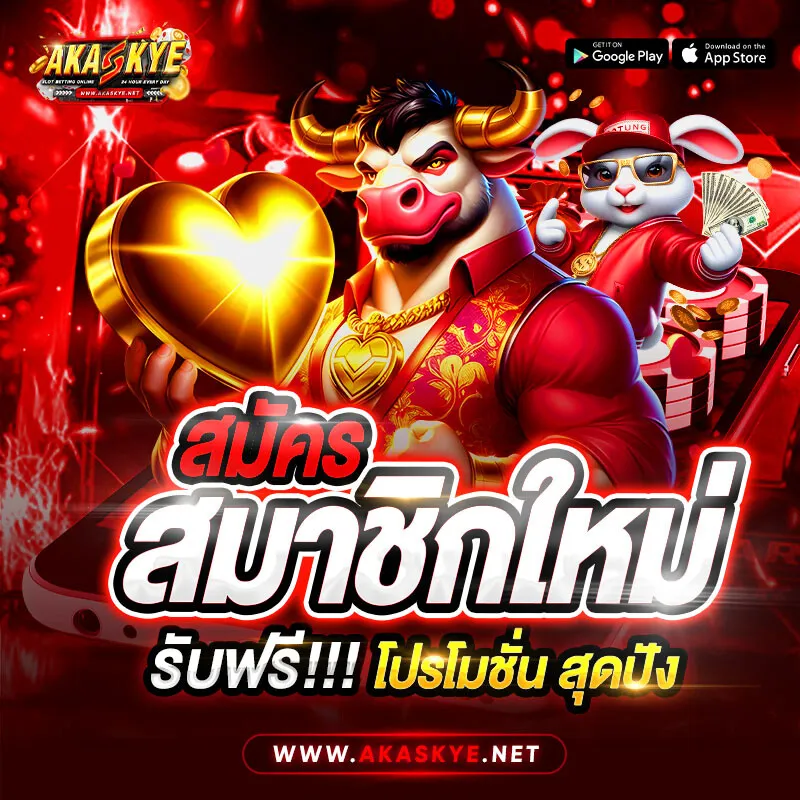 akaskye promotion2