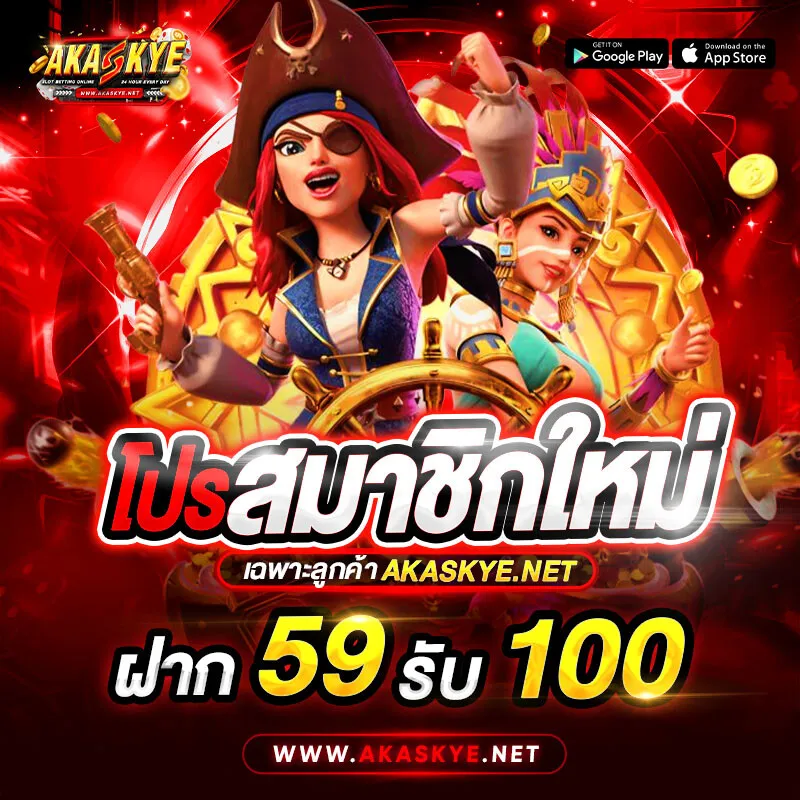akaskye promotion3